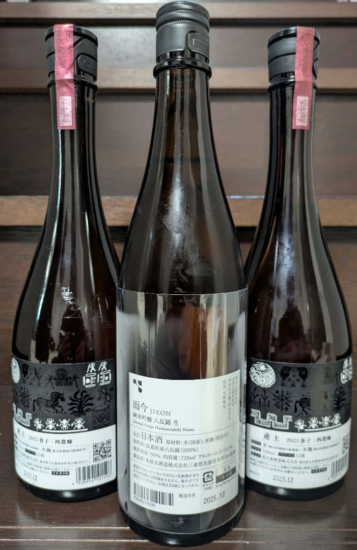 而今、産土 合計 3本セット