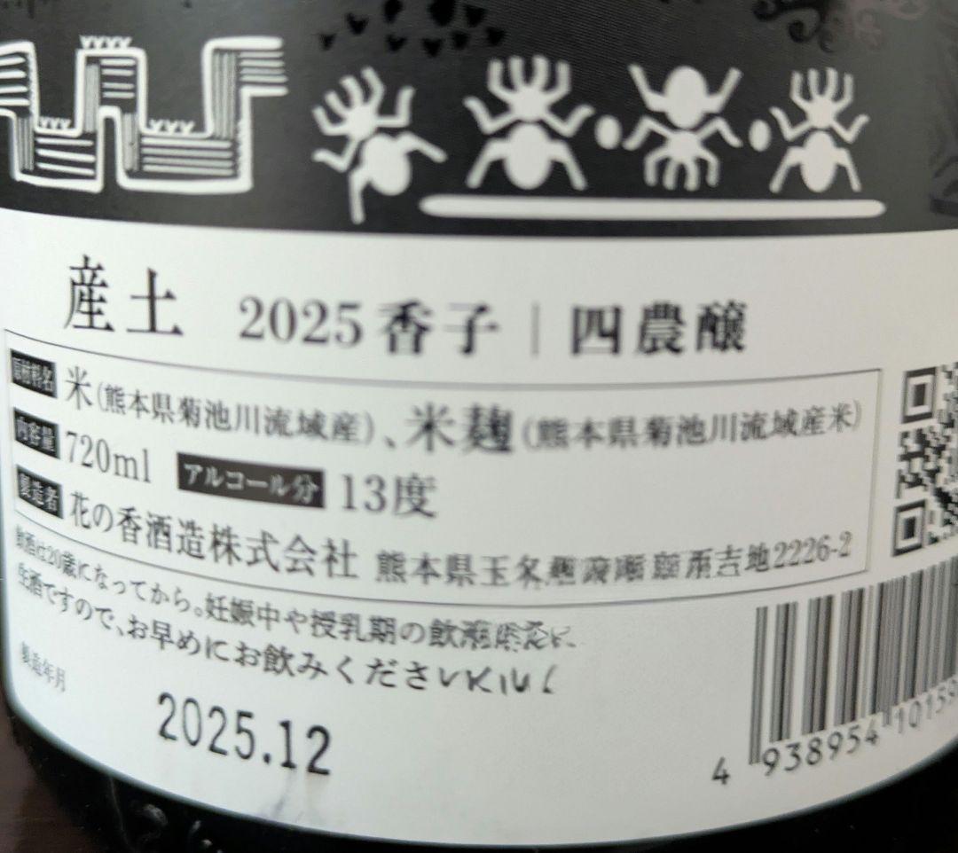 而今、産土 合計 3本セット