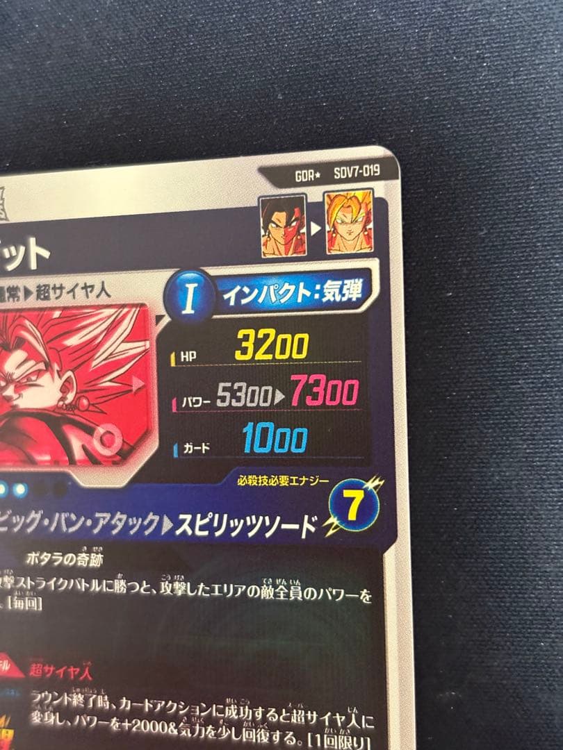 ダイバーズ SDV7-019 GDR★ ベジット パラレル