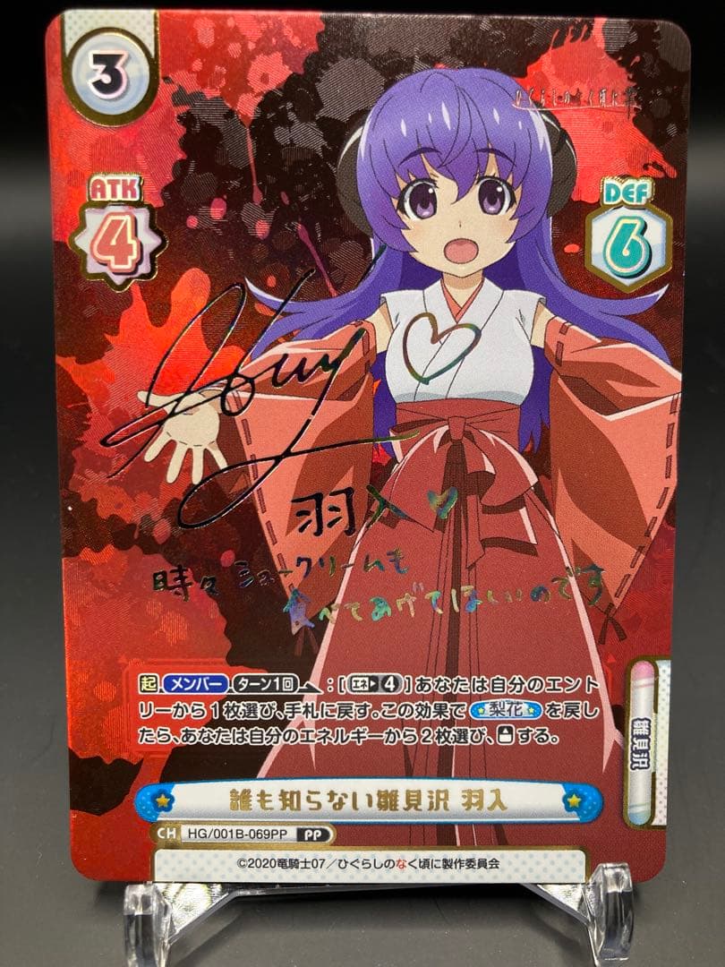 Reバース 誰も知らない雛見沢 羽入 PP ひぐらしのなく頃に ひぐらし