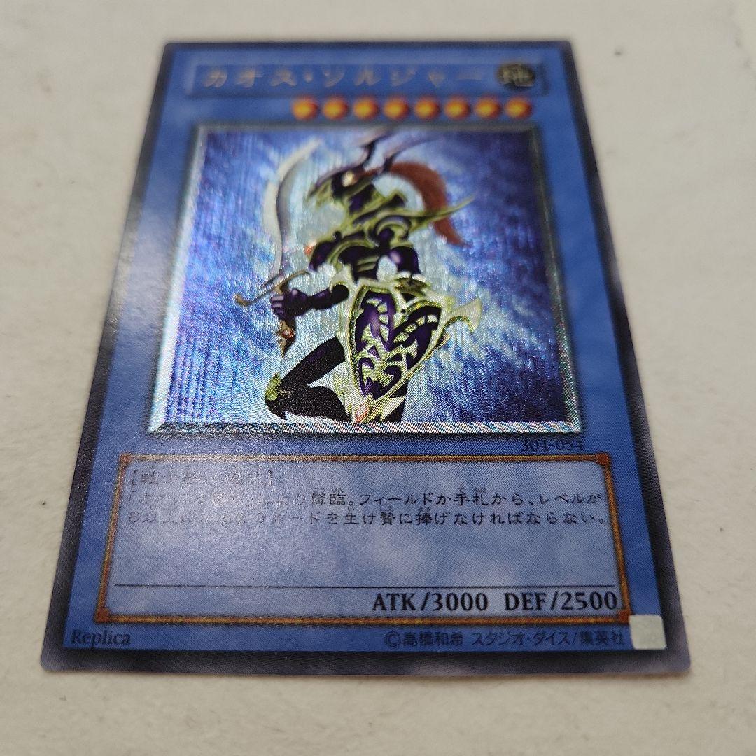 美品 カオス・ソルジャー レリーフ