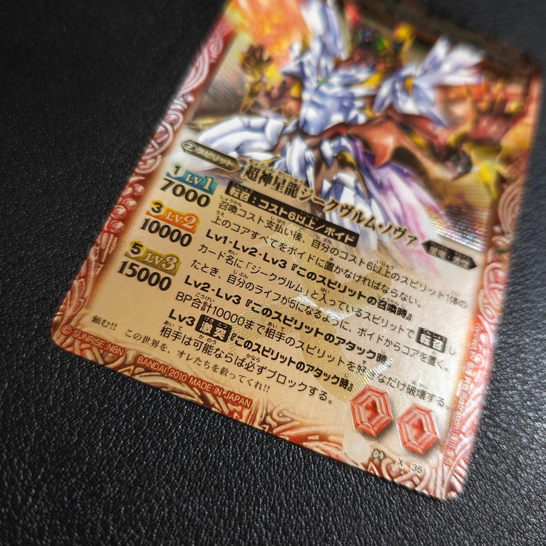 バトルスピリッツ　超神星龍ジークヴルム・ノヴァ　初期　レリーフ