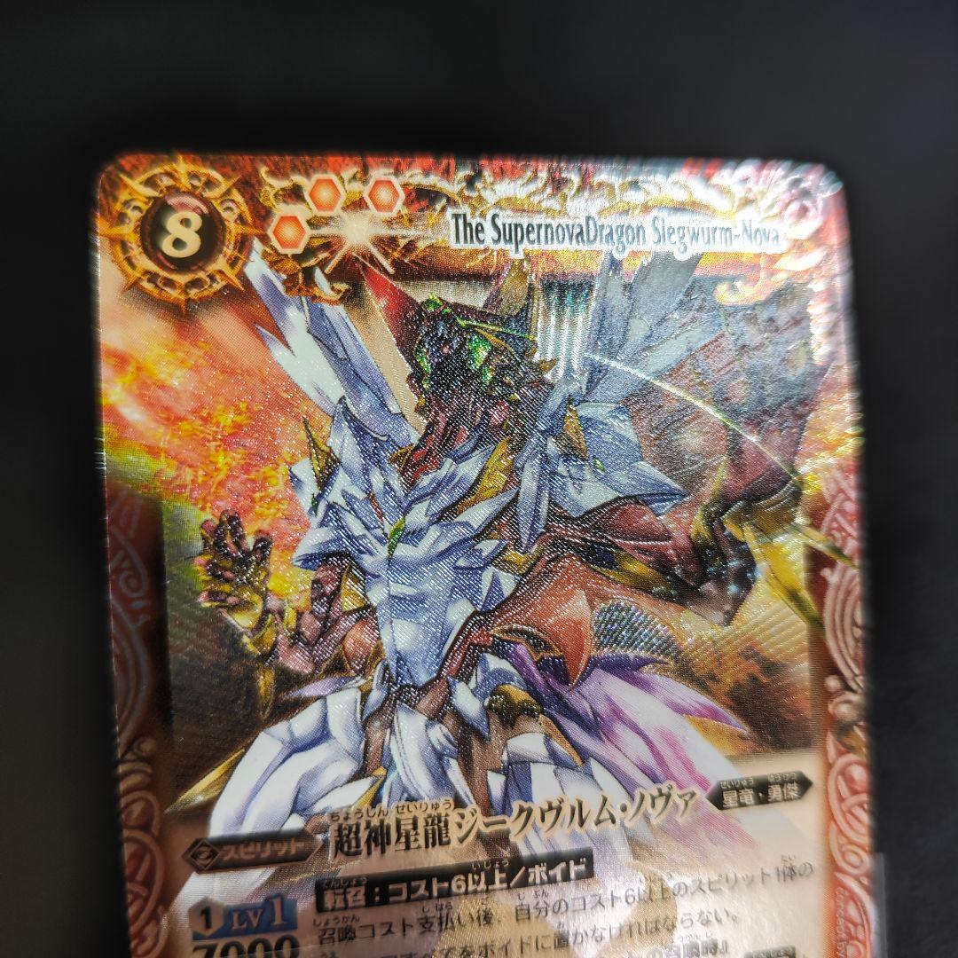 バトルスピリッツ　超神星龍ジークヴルム・ノヴァ　初期　レリーフ