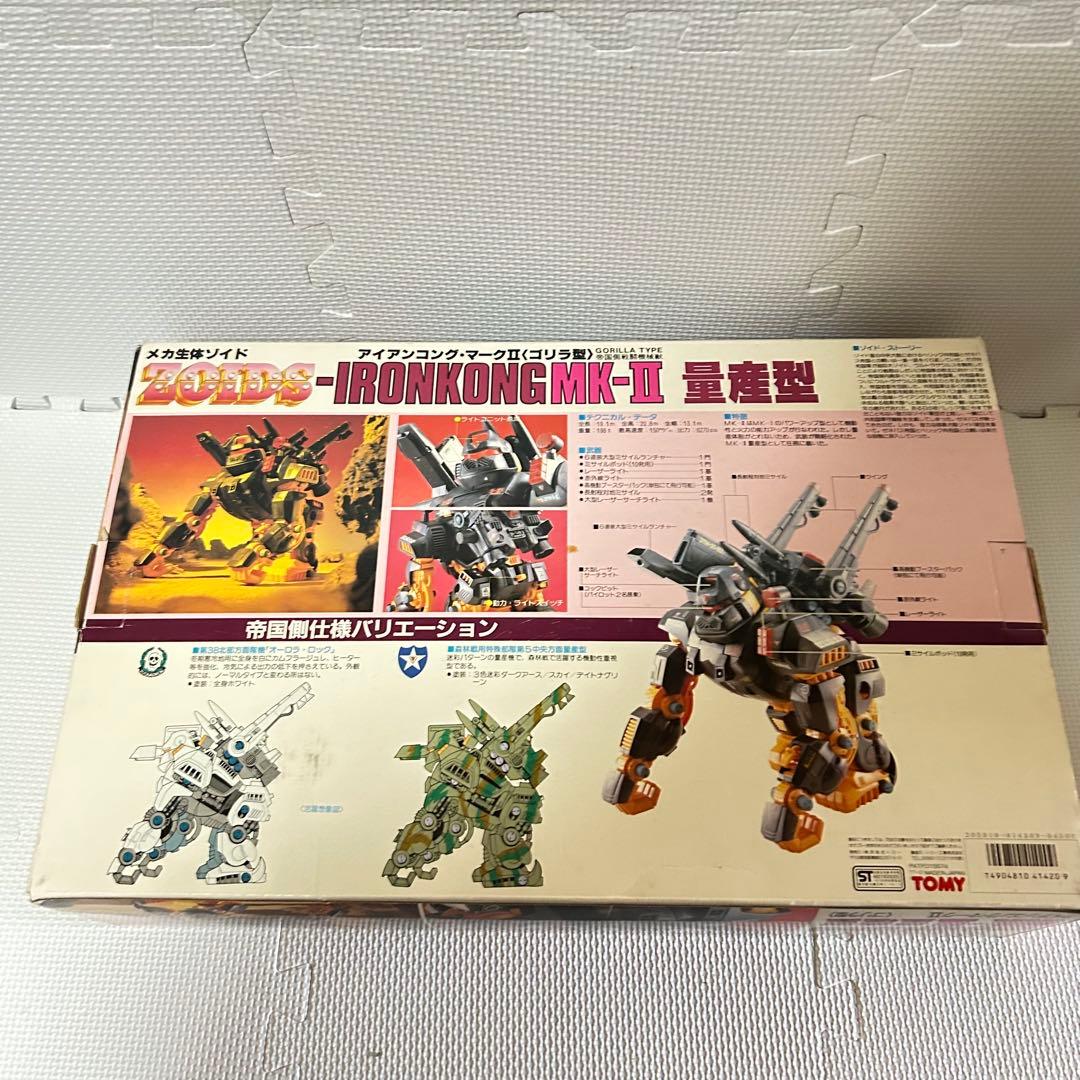 未組立 ゾイド アイアンコング MK-II 量産型 メカ生体版 昭和版