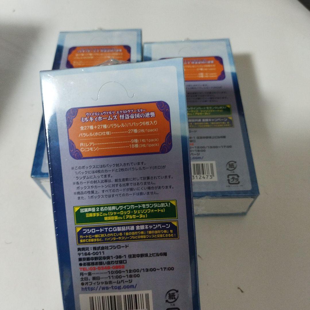 エクストラブースターボックス3個　ミルキィホームズ　怪盗帝国の逆襲　ヴァイス