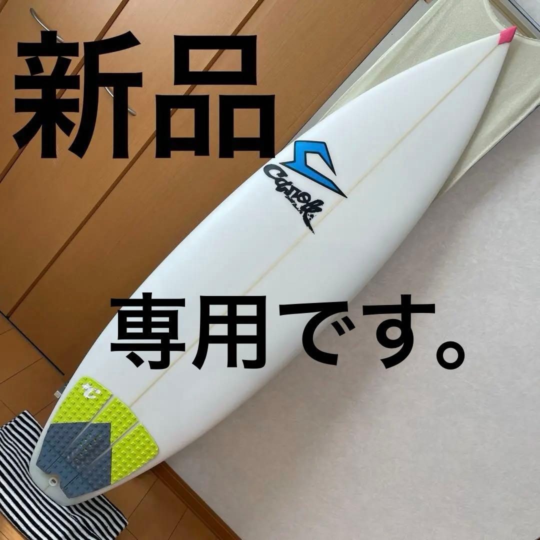 新品　ジャスティスサーフボード