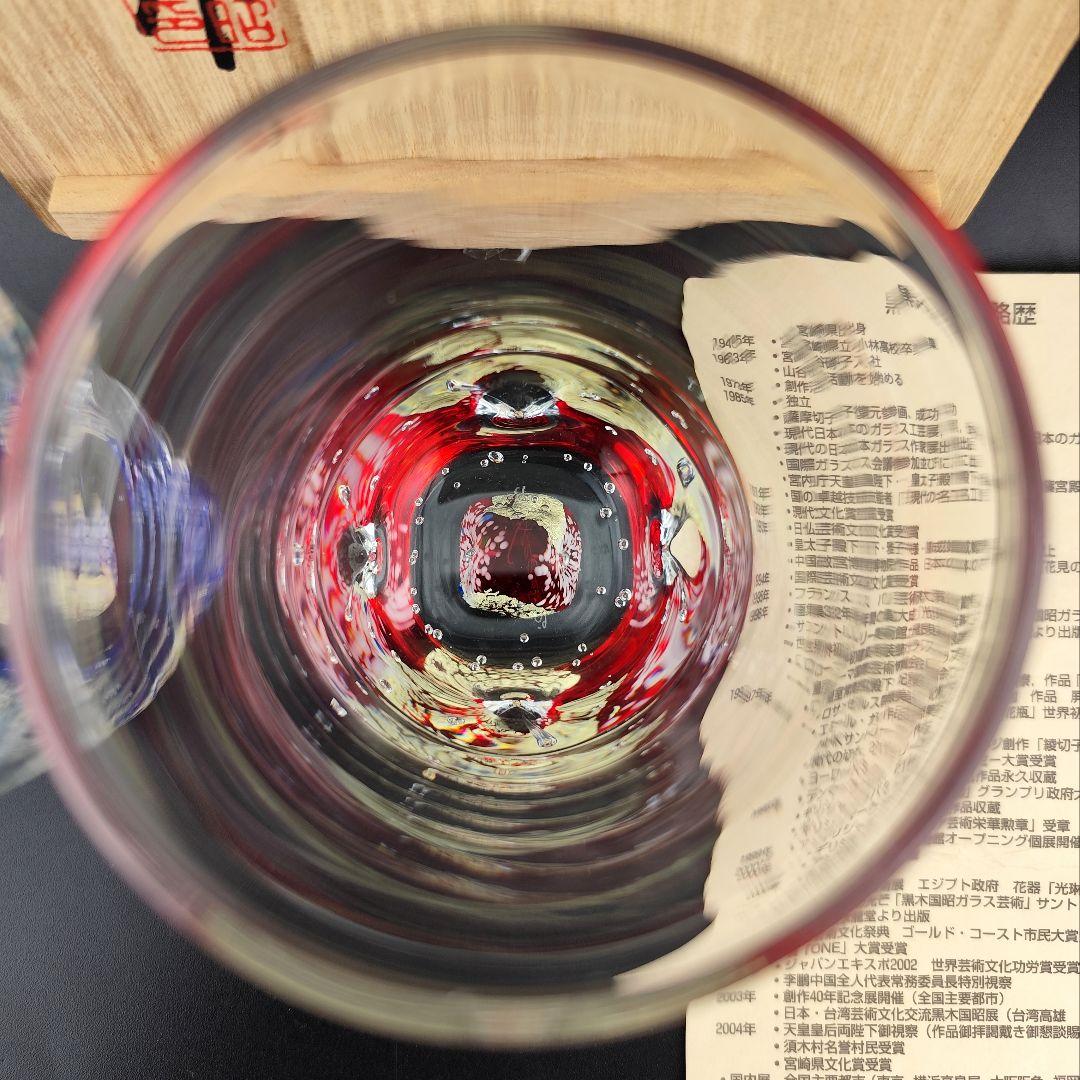 未使用・サイン有り☆黒木国昭 金彩「和」タンブラー（切子、江戸切子、薩摩切子）