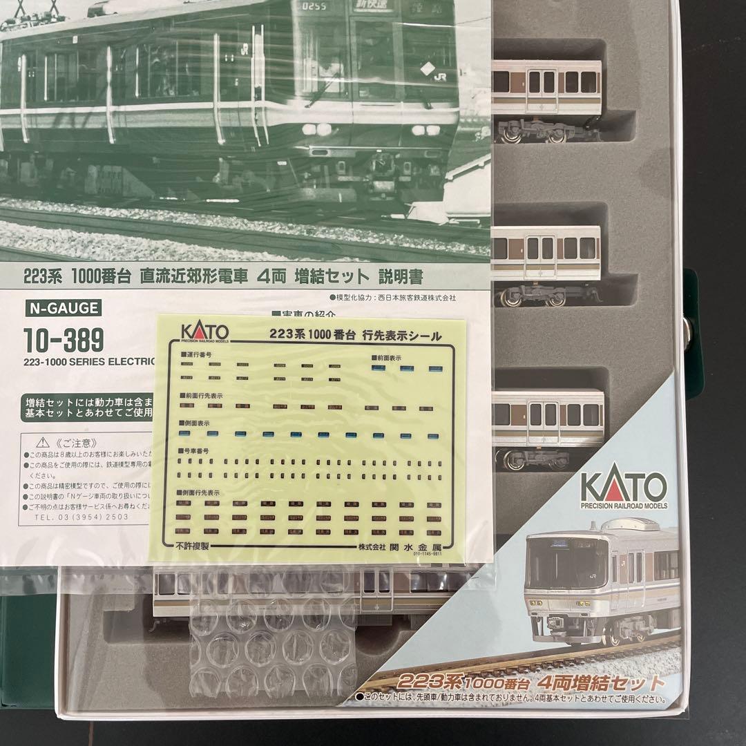 KATO 223系1000番台直流近郊形電車　増結セット　新品