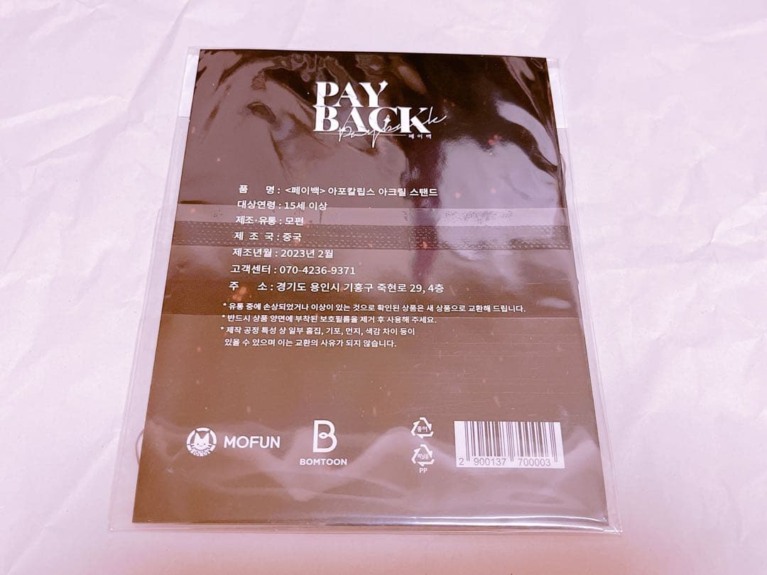 韓国BL PAYBACK アクスタ 2点セット