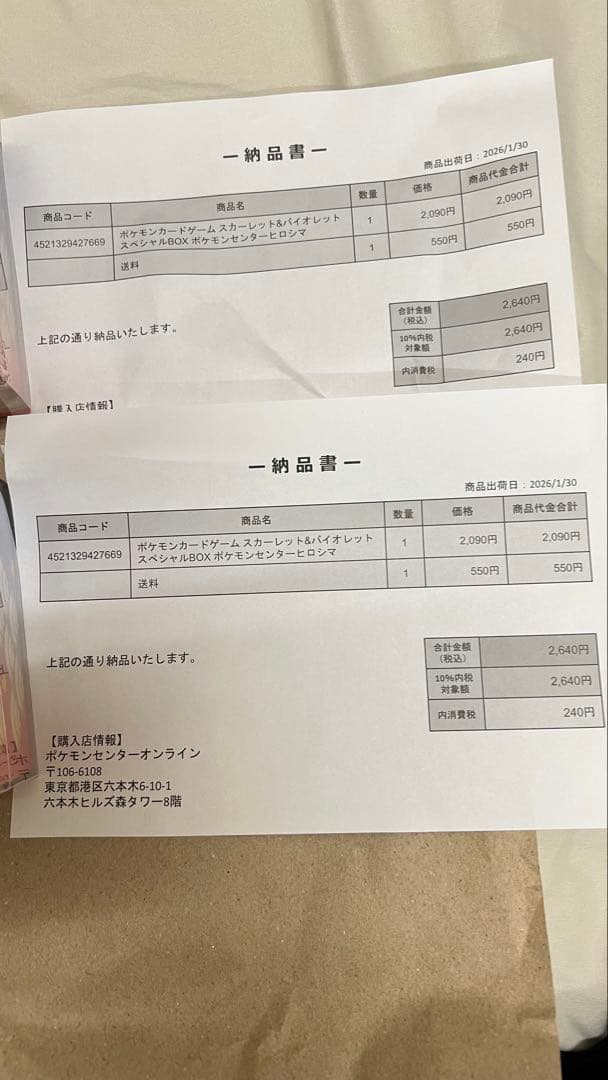 【シュリンク付き・未開封】ポケモンセンターヒロシマ スペシャルBOX 2個