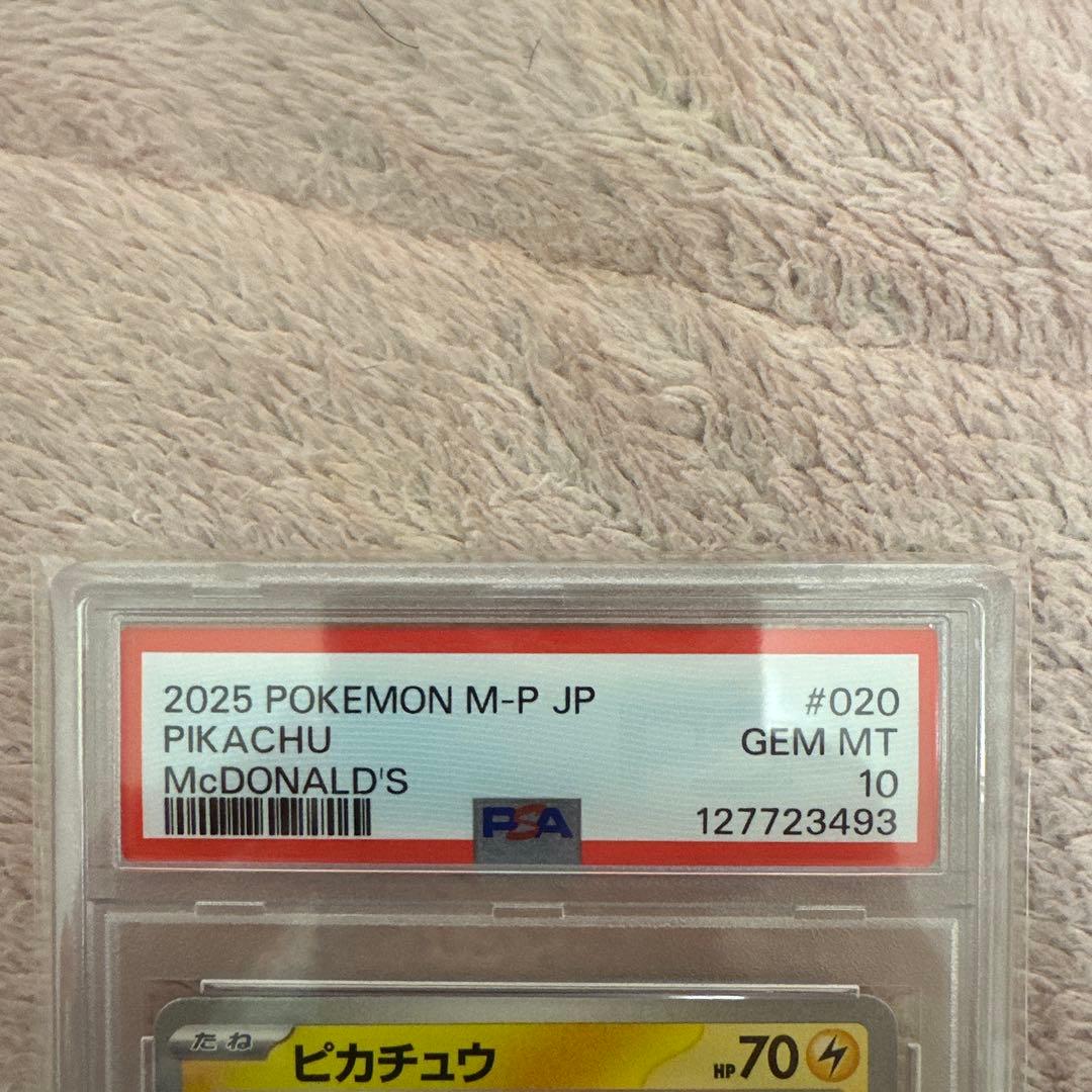 ピカチュウ マクドナルド マック プロモ psa10