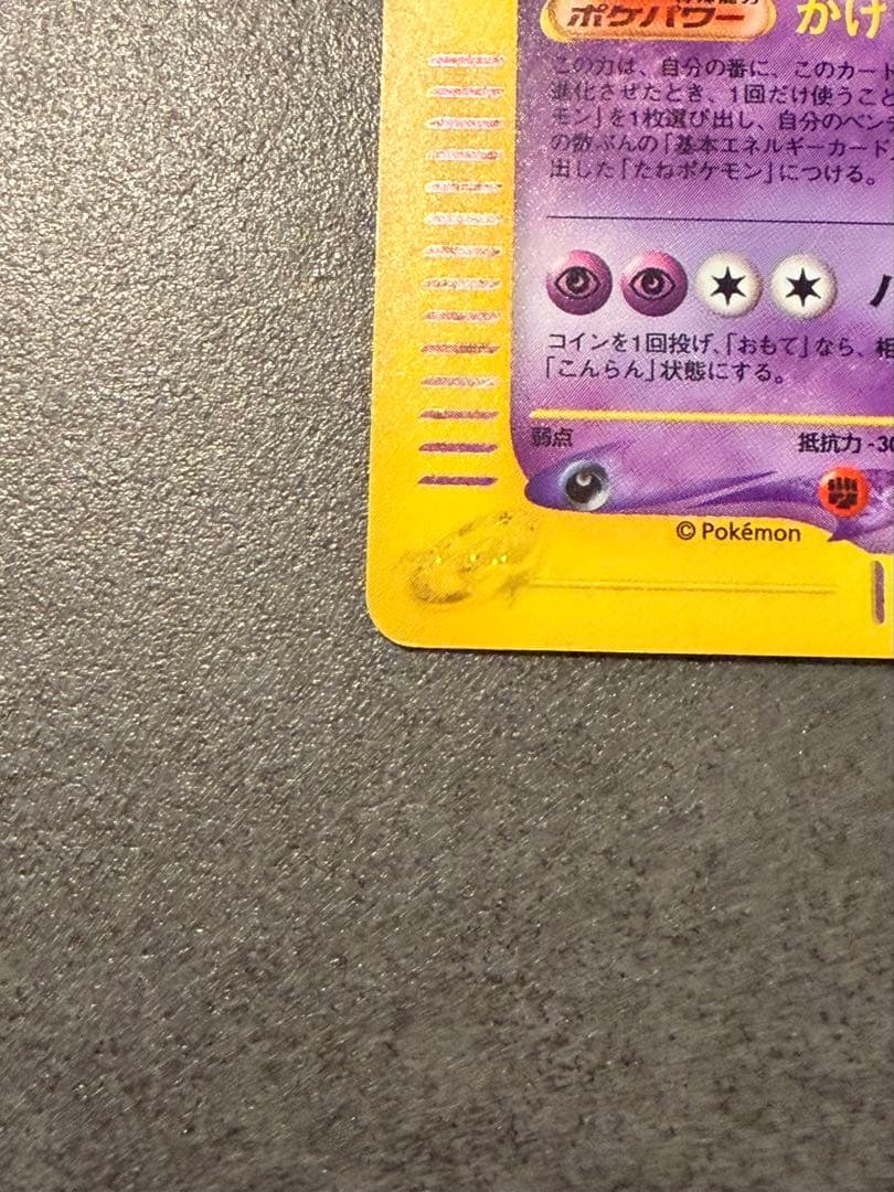 ポケモンカード　ゲンガー eカード　キラ　拡張パック第5弾 神秘なる山 1ED