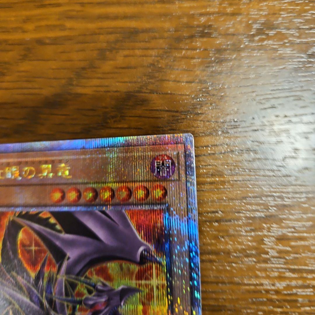 レッドアイズブラックドラゴン 25th 真紅眼の黒竜　絵違い　遊戯王