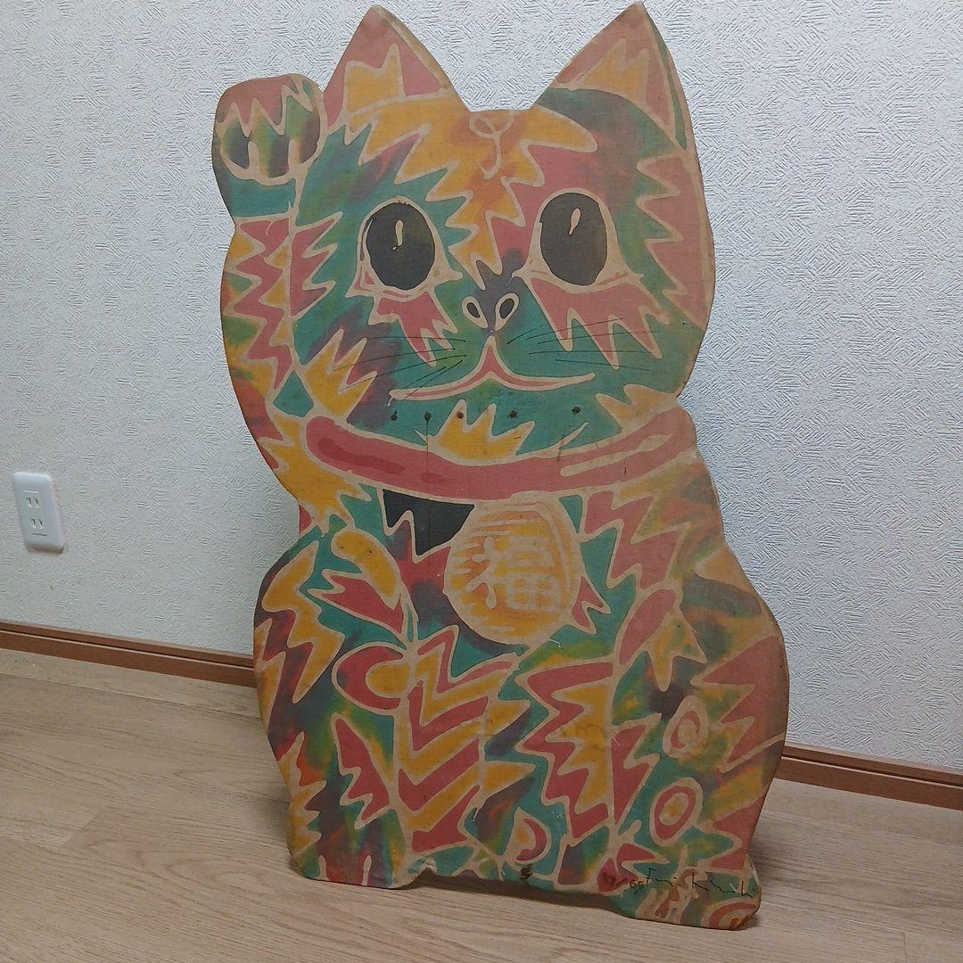 招き猫　アート作品　 コミュニケーションできない猫　 藤浩志 作