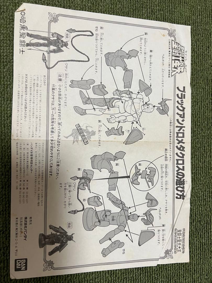 聖闘士星矢 ブラックアンドロメダクロス 限定暗黒聖衣 聖闘士聖衣大系