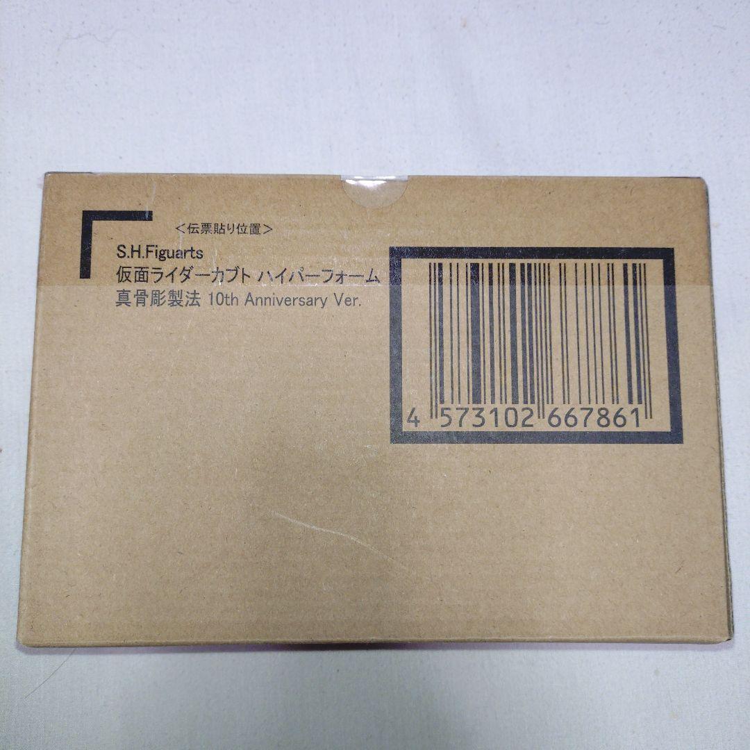 真骨彫 仮面ライダー カブト ハイパーフォーム　10周年ver.