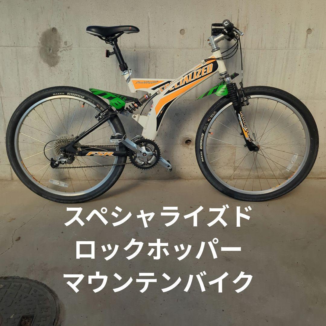SPECIALIZED Rock Hopper マウンテンバイク