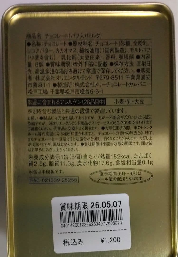 内容変更 ◆ チョコレート缶／ミッキーマウス