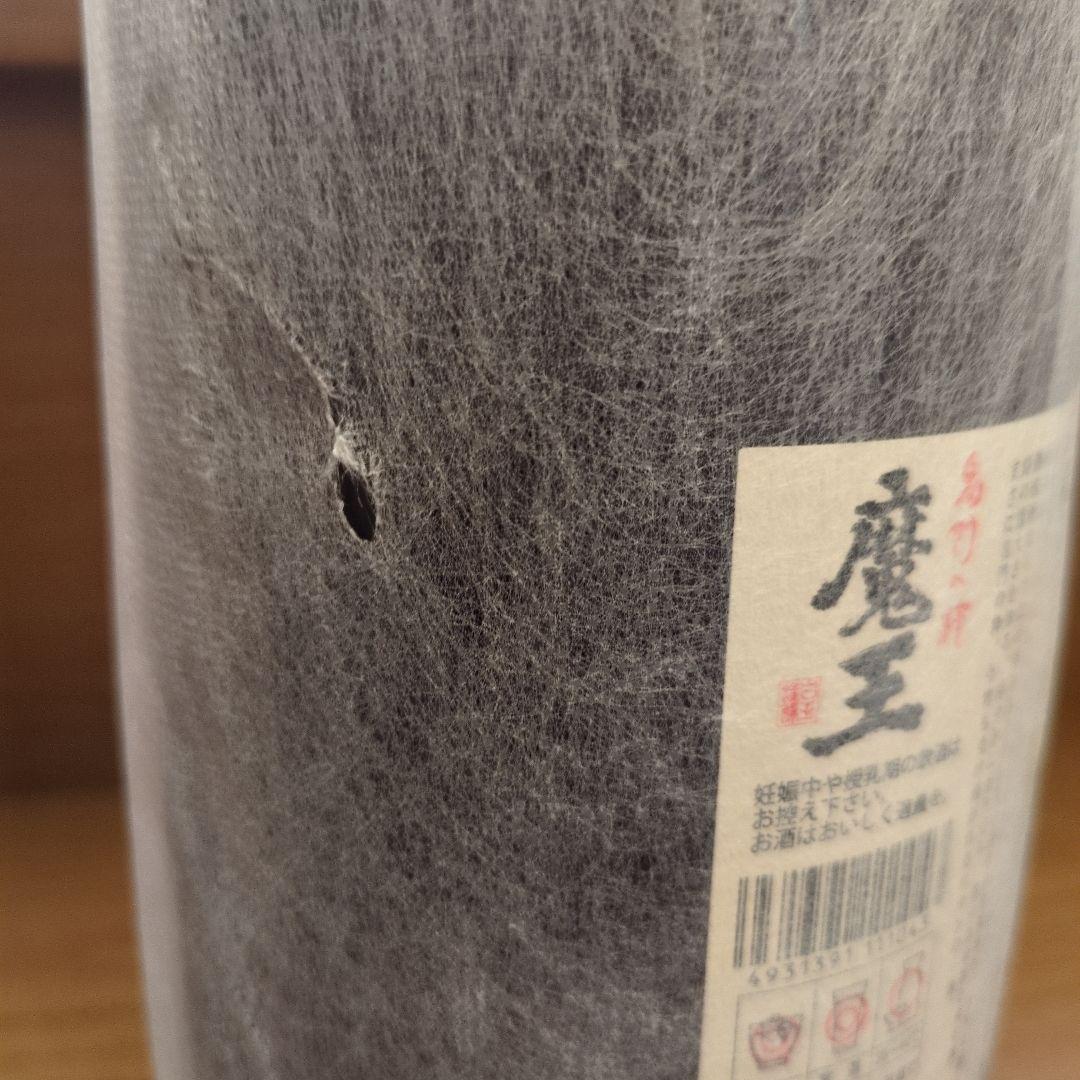 焼酎【森伊蔵 魔王 村尾】3本セット