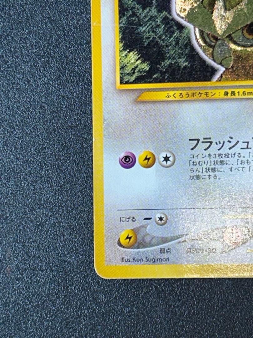 ひかるヨルノズク ポケカ