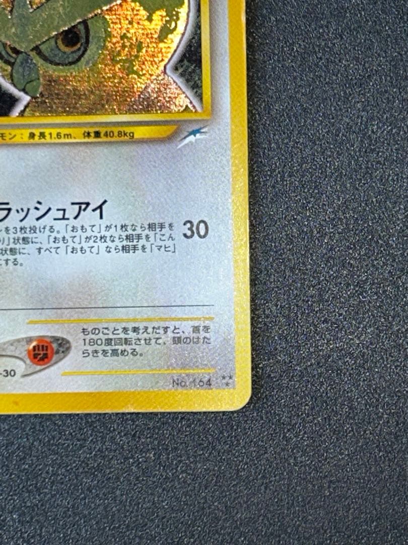 ひかるヨルノズク ポケカ