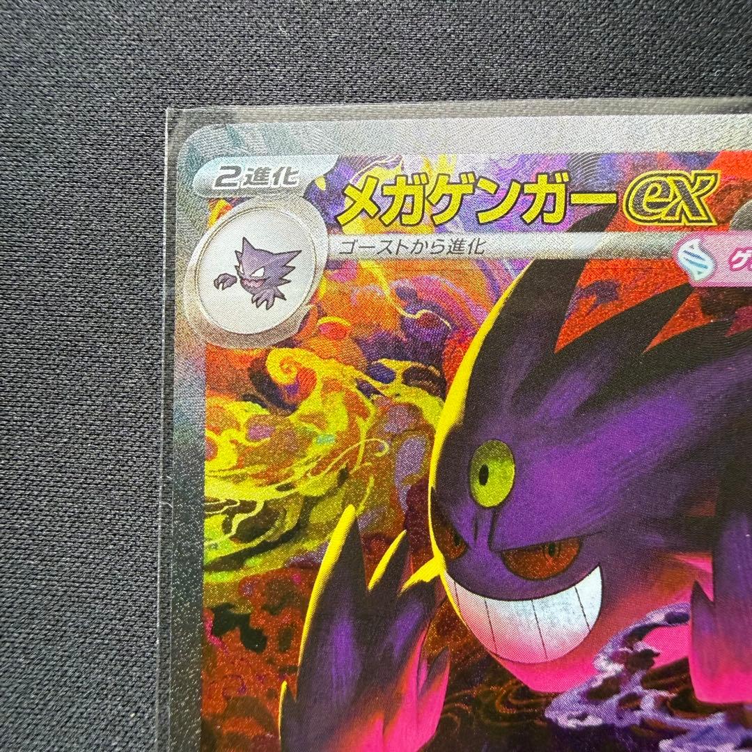 メガゲンガーex SAR [M2a 240/193]「MEGAドリームex」