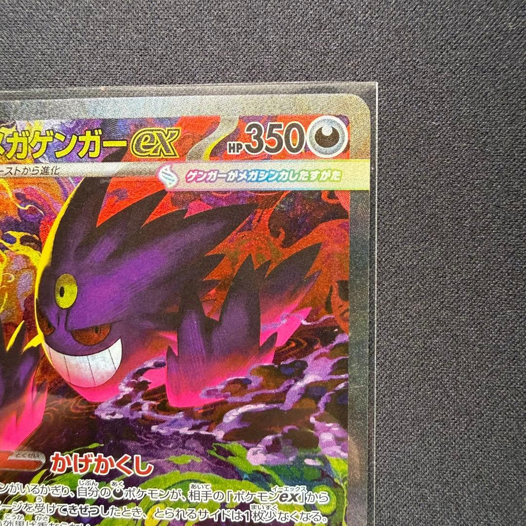 メガゲンガーex SAR [M2a 240/193]「MEGAドリームex」