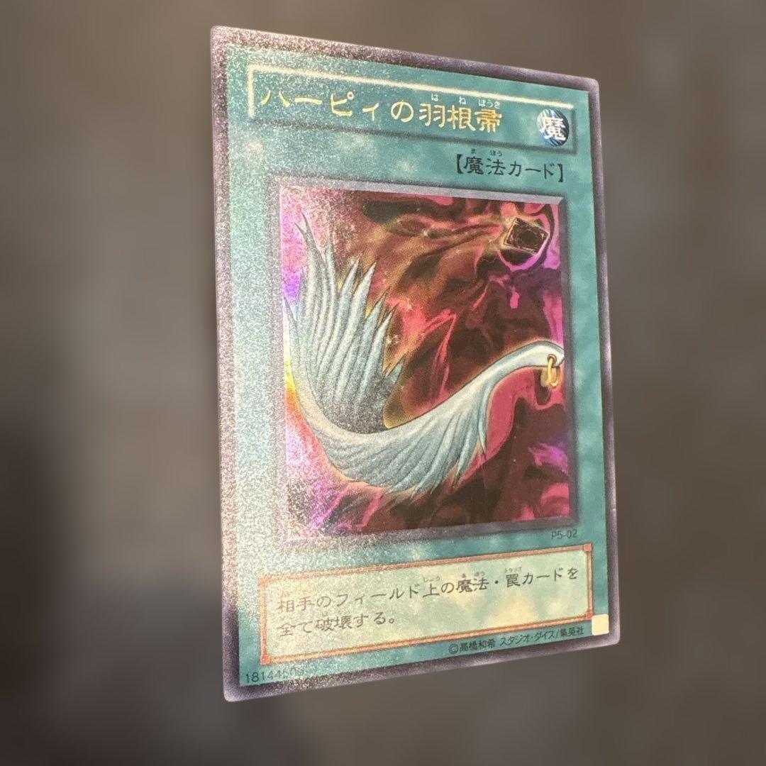 ハーピィの羽根帚 P5-02 魔法カード
