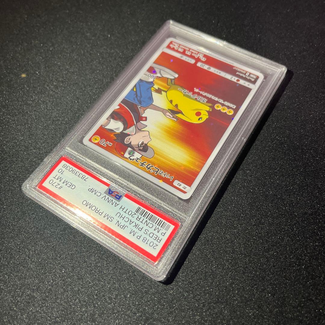 ト*グ様 【PSA10】レッドのピカチュウ PROMO　【匿名配送】