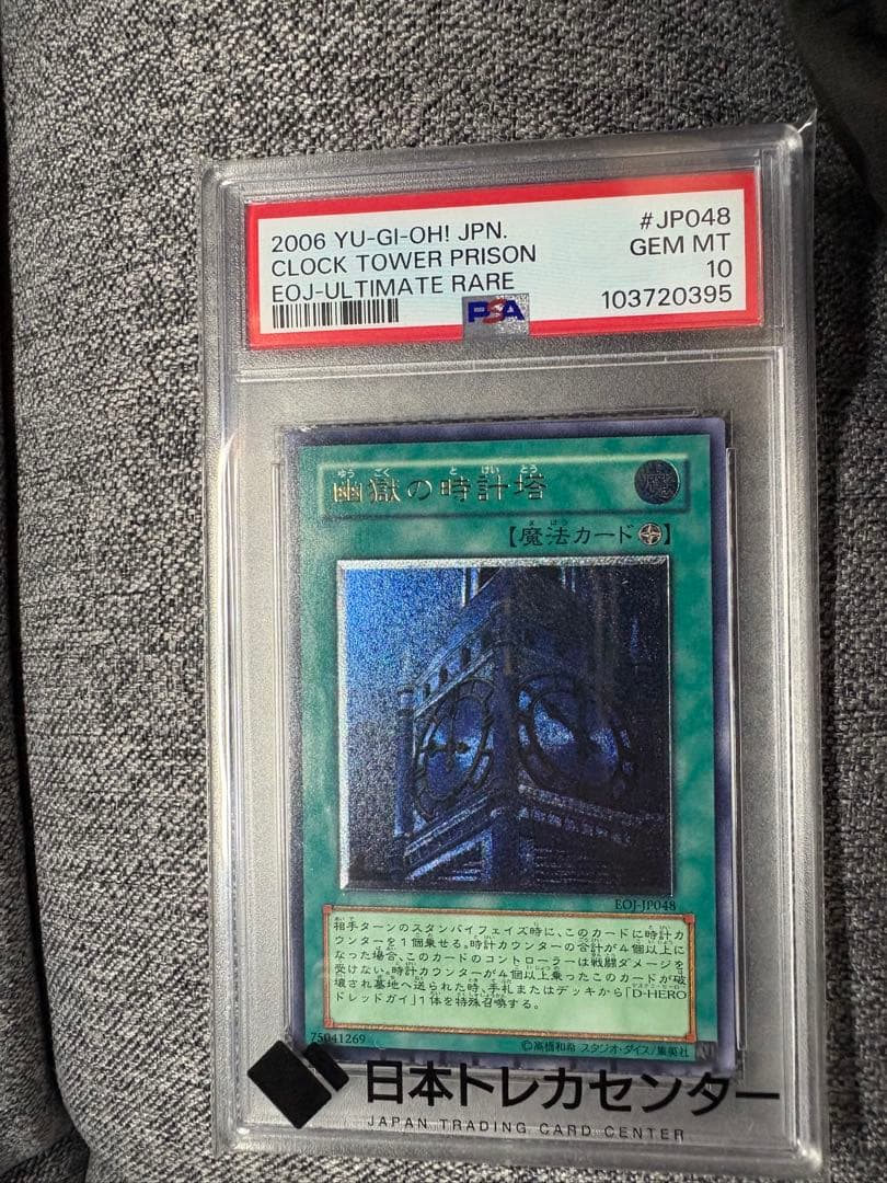 遊戯王OCGカード　幽獄の時計塔　psa10