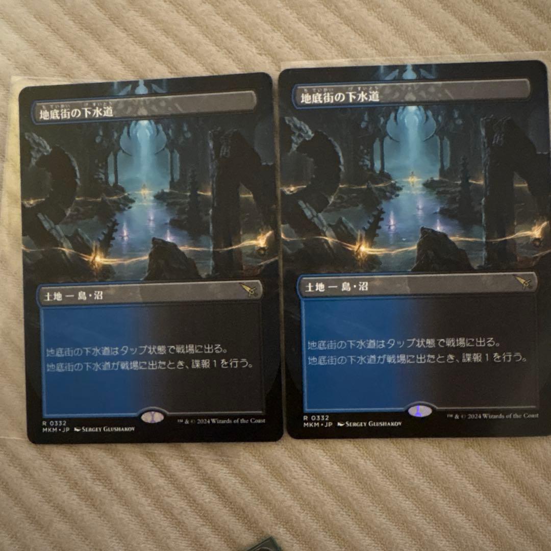 mtg 地底街の下水道　日本語 2枚セット