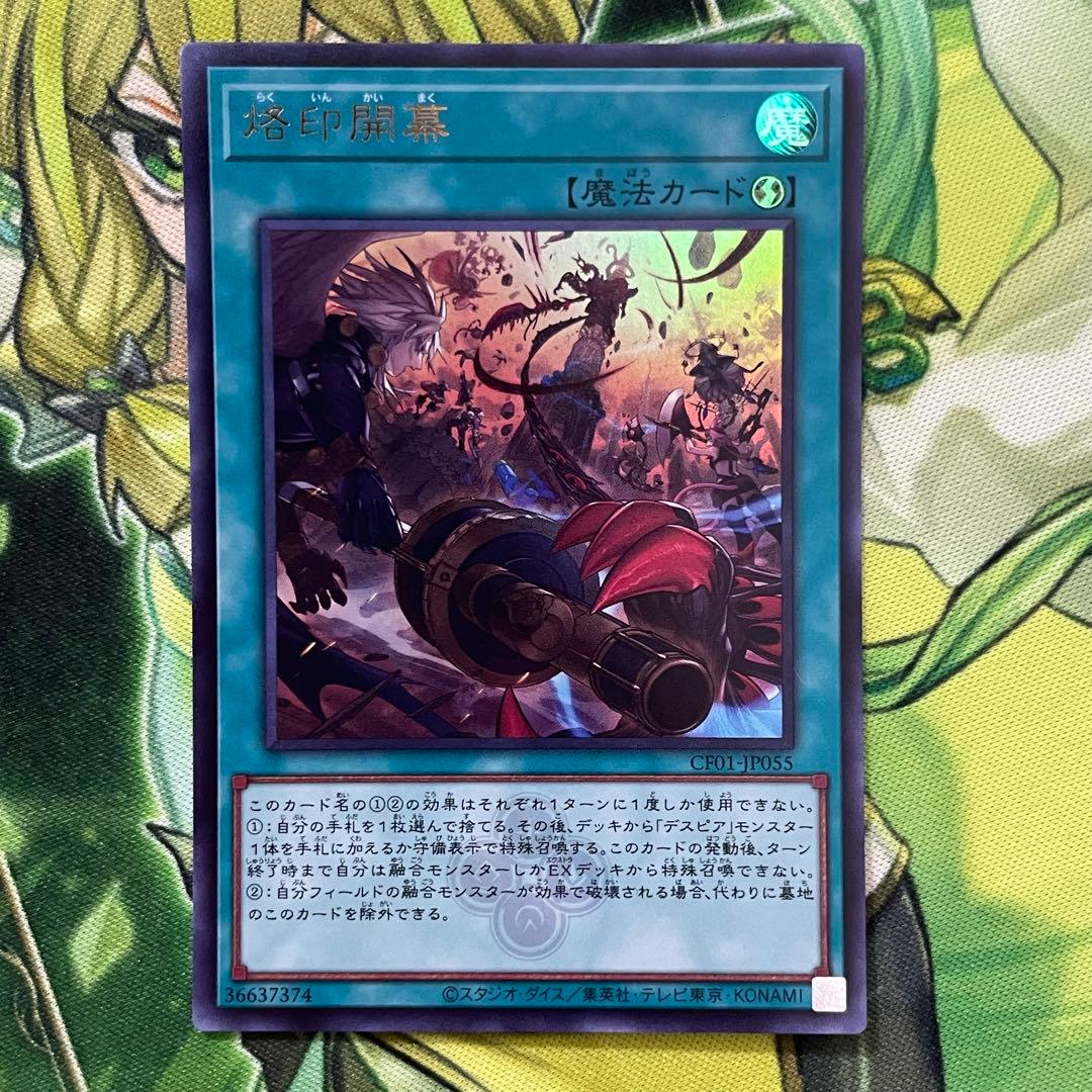 遊戯王 烙印開幕 烙印の気炎 各3枚 計6枚セット ウルトラ ウルトラレア