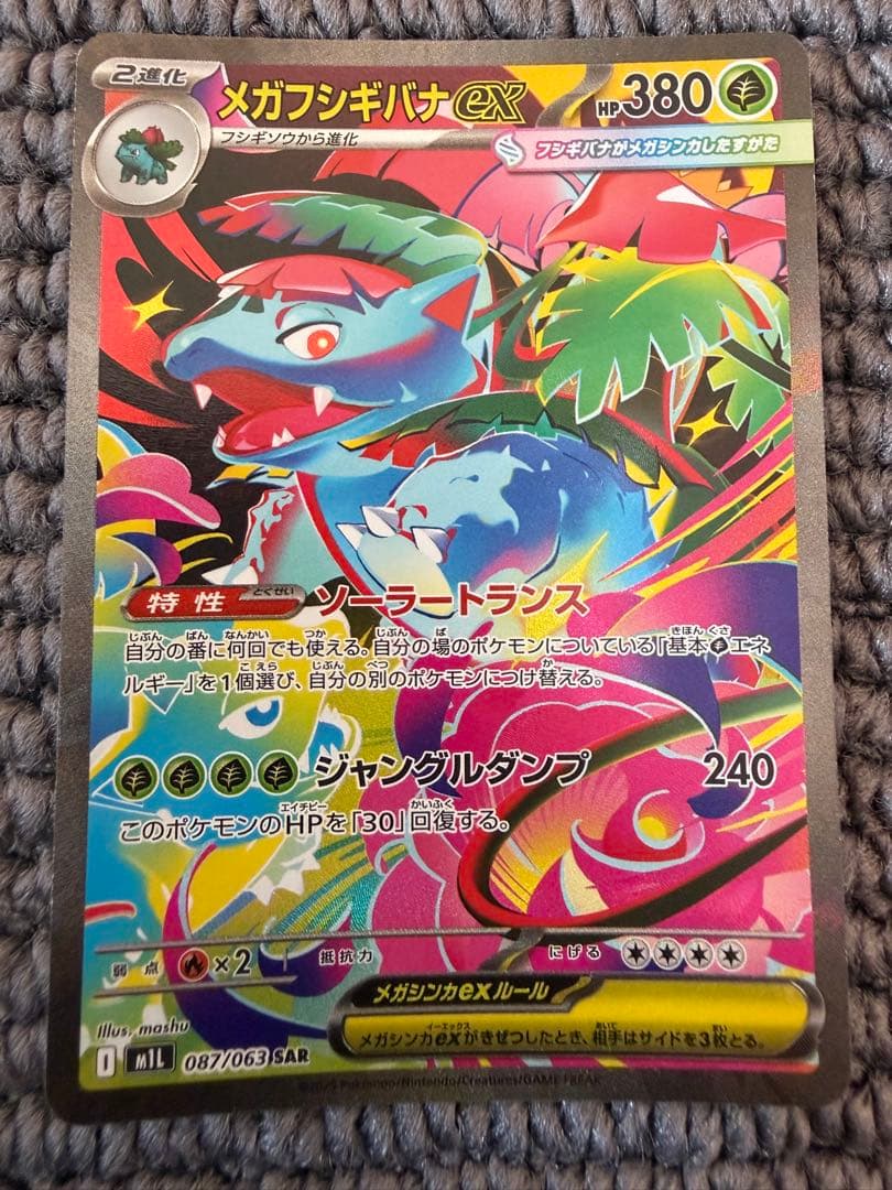 ポケモンカード　SAR まとめ売り　11種類　早い者勝ち