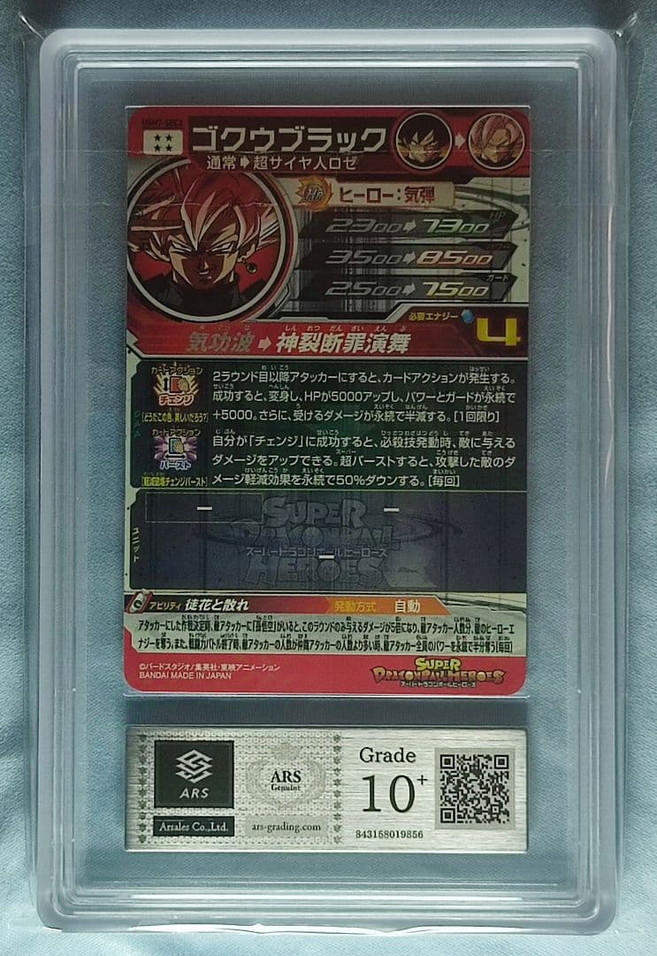 ARS10+ SDBH UGM7-SEC3 ゴクウブラック 自動 【鑑定書付】