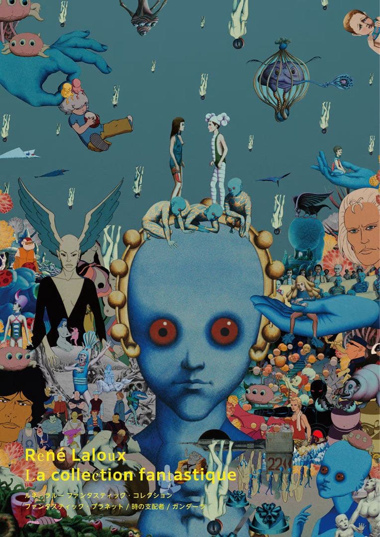 ファンタスティックプラネットB1ポスター