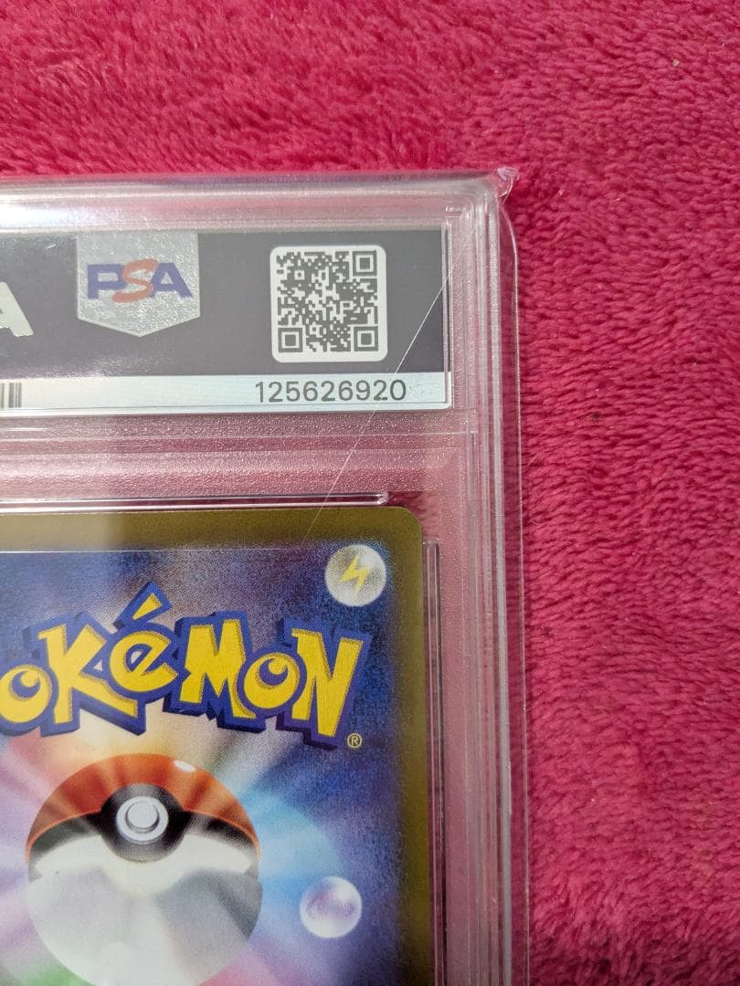 ポケモンカード ピカチュウex SAR PSA10 sv8 132/106