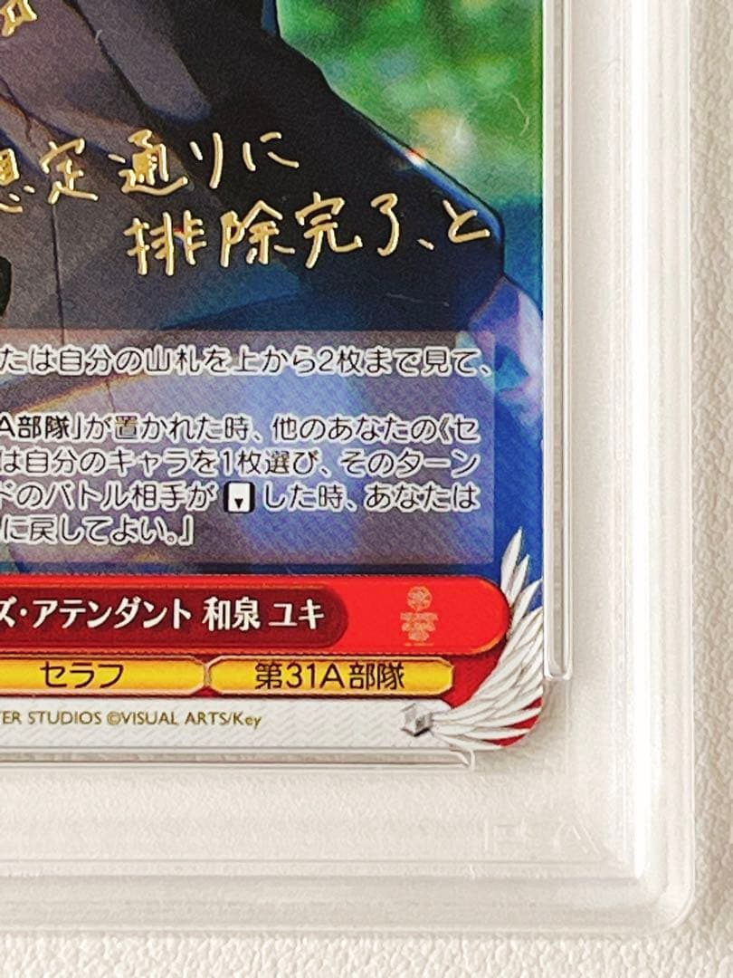 【PSA10】SP ナイトクルーズ・アテンダント 和泉 ユキ(サイン入り)