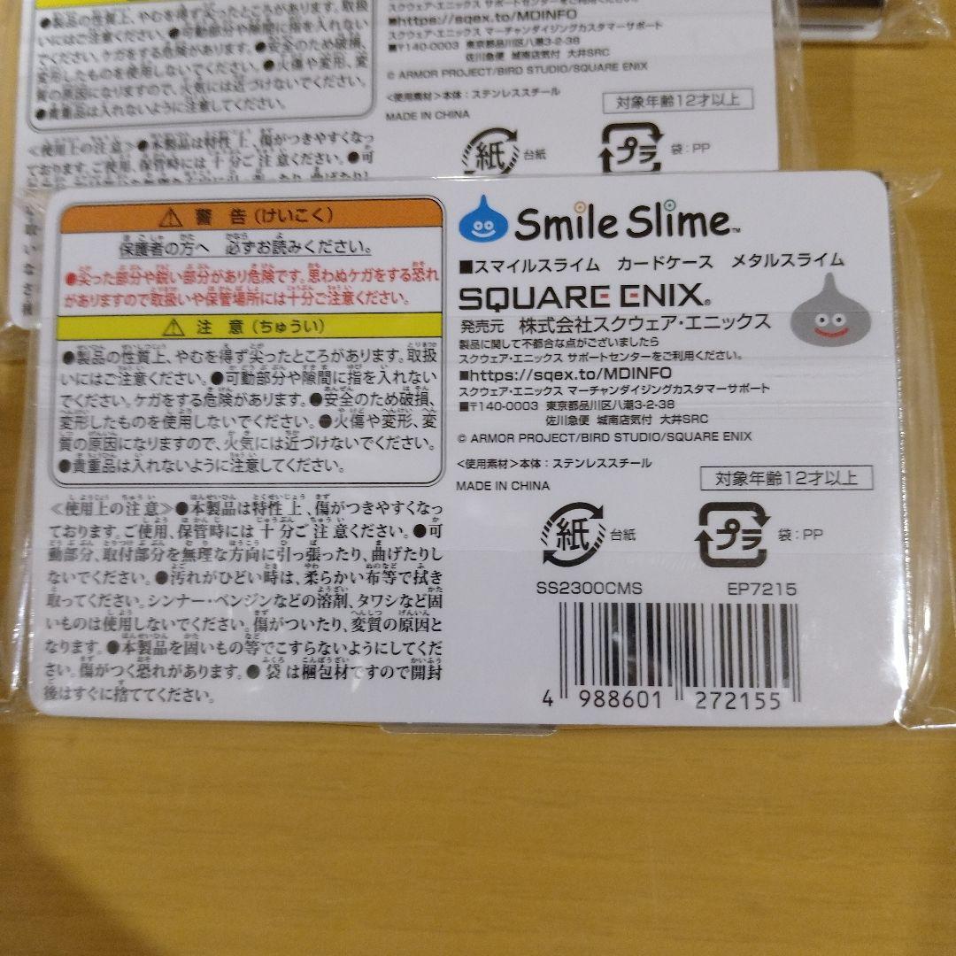 ドラゴンクエスト　スマイルスライム　スライム　カードケース　名刺入れ　3個