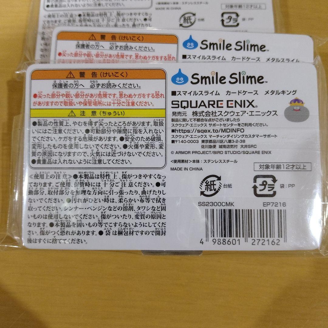 ドラゴンクエスト　スマイルスライム　スライム　カードケース　名刺入れ　3個
