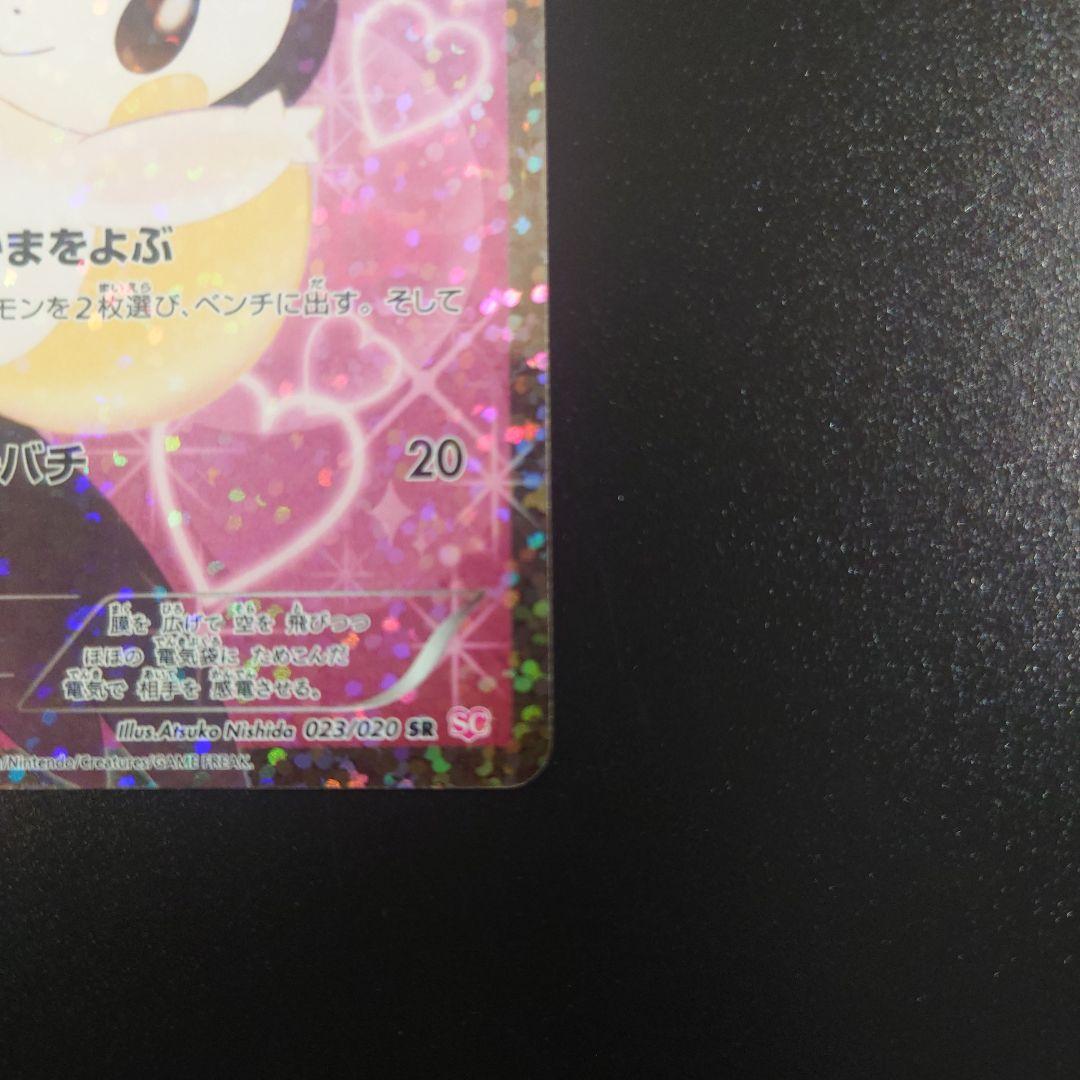 エモンガ SR SC シャイニーコレクション 023/02