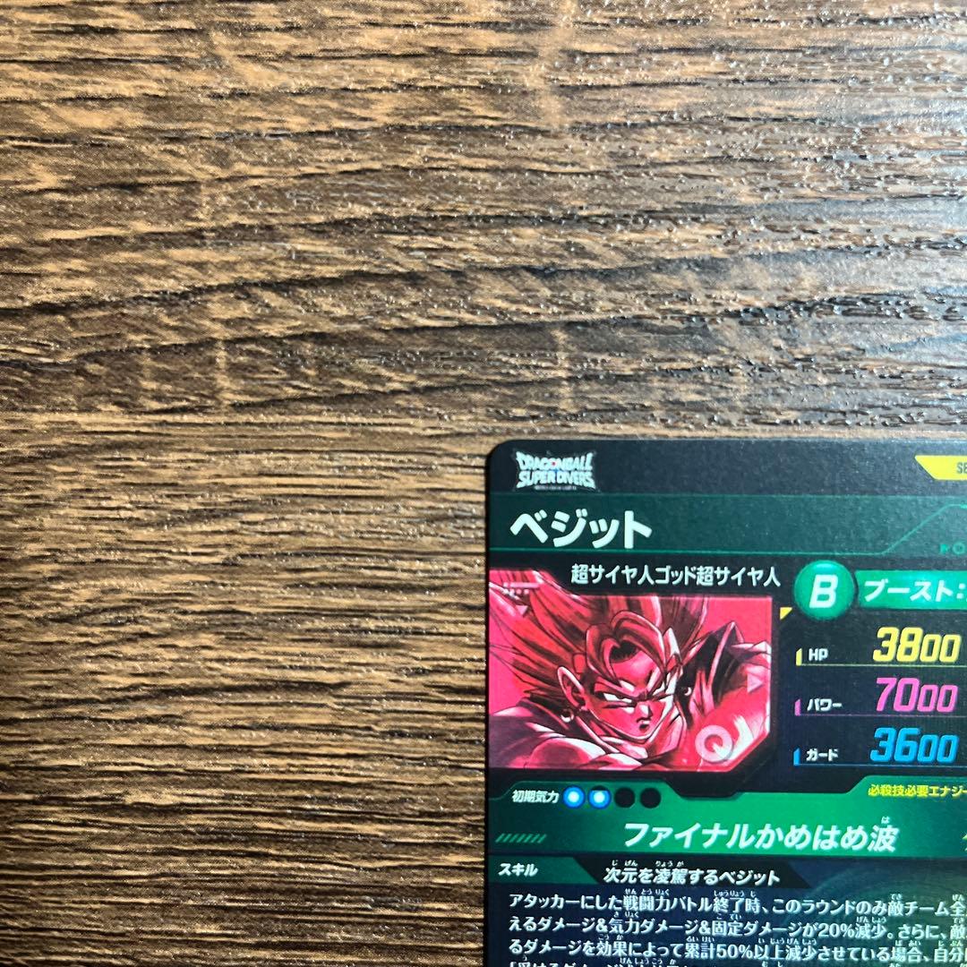ドラゴンボールスーパーダイバーズ ベジット SDV7-SEC パラレル