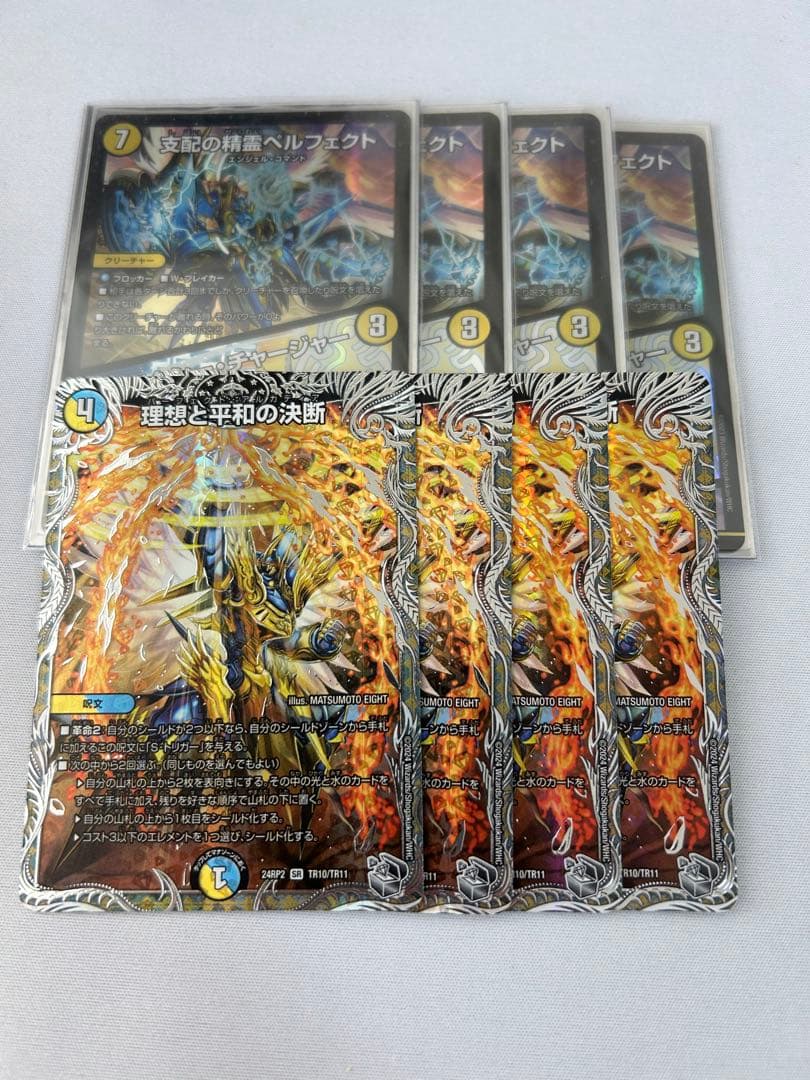 ペルフェクト パーフェクトアルカディア　理想と平和の決断　銀　4枚ずつ