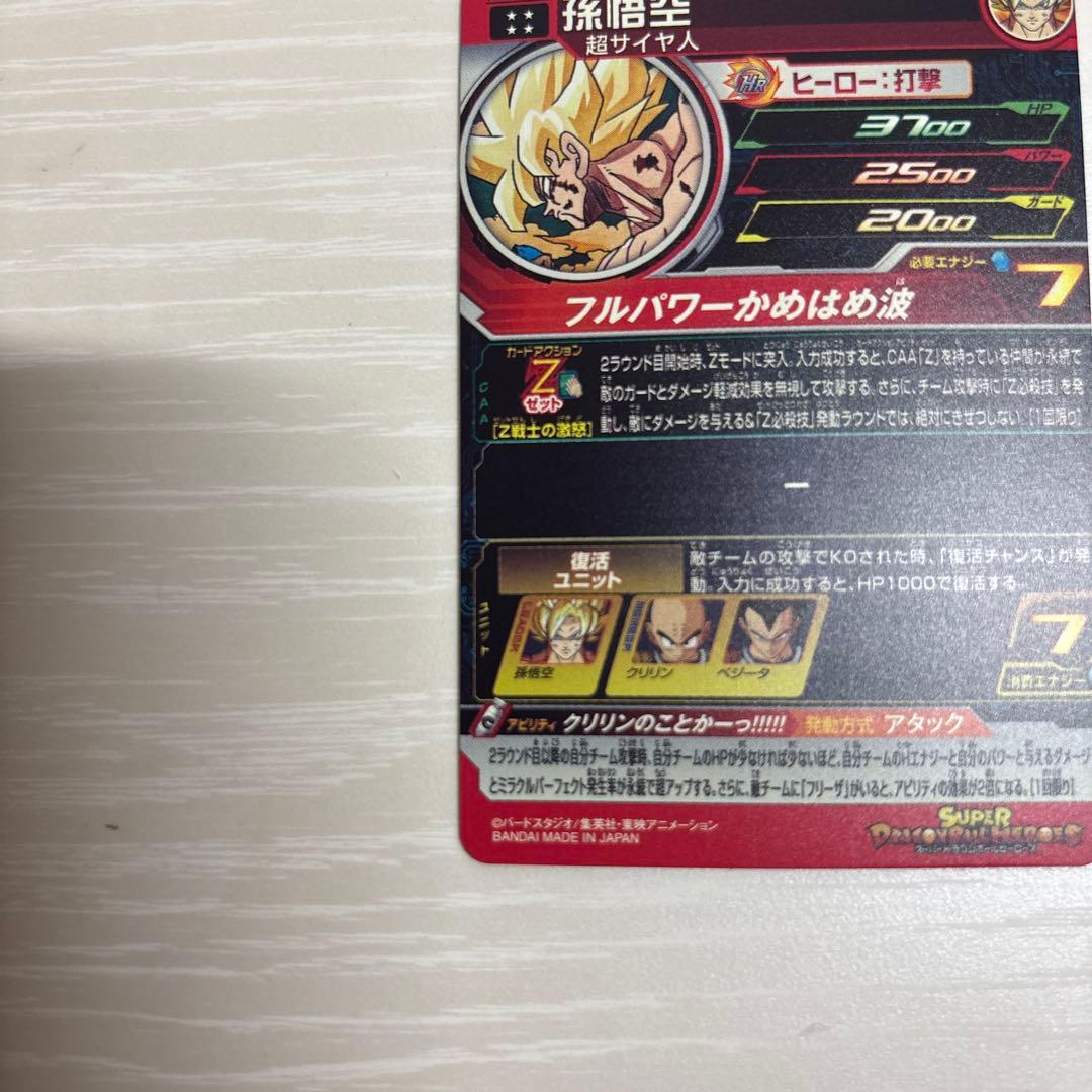 スーパードラゴンボールヒーローズ　孫悟空　MM3-014DA