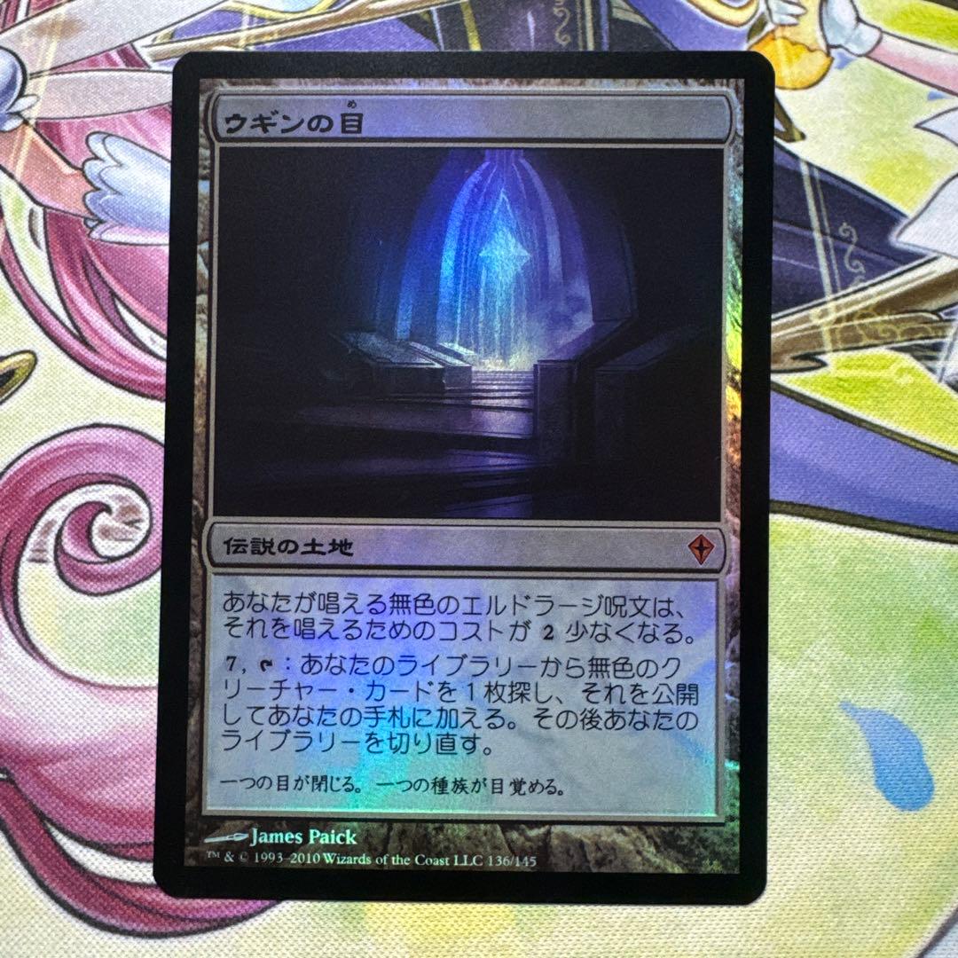 ウギンの目 初版 foil wwk MTG マジック・ザ・ギャザリング