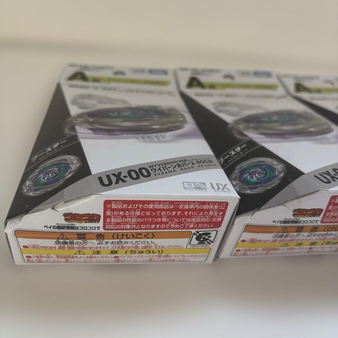 ベイブレードX DMM 一番くじ　A賞×3