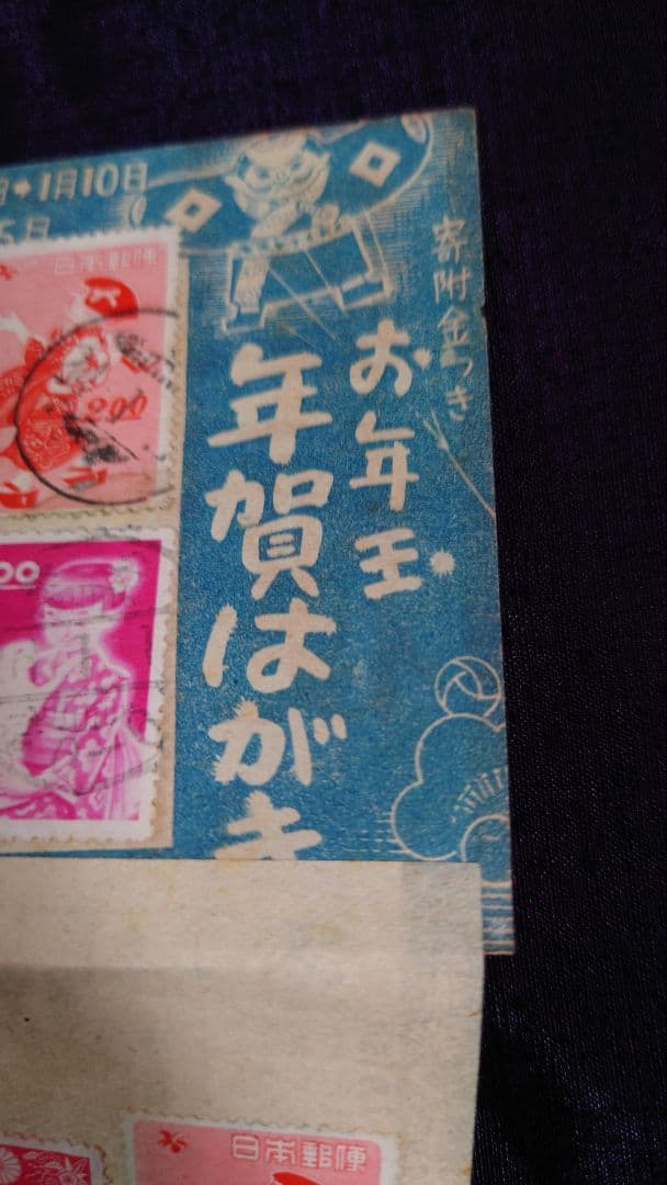 使用済み切手　お年玉年賀はがきのチラシ　レア　昭和レトロ