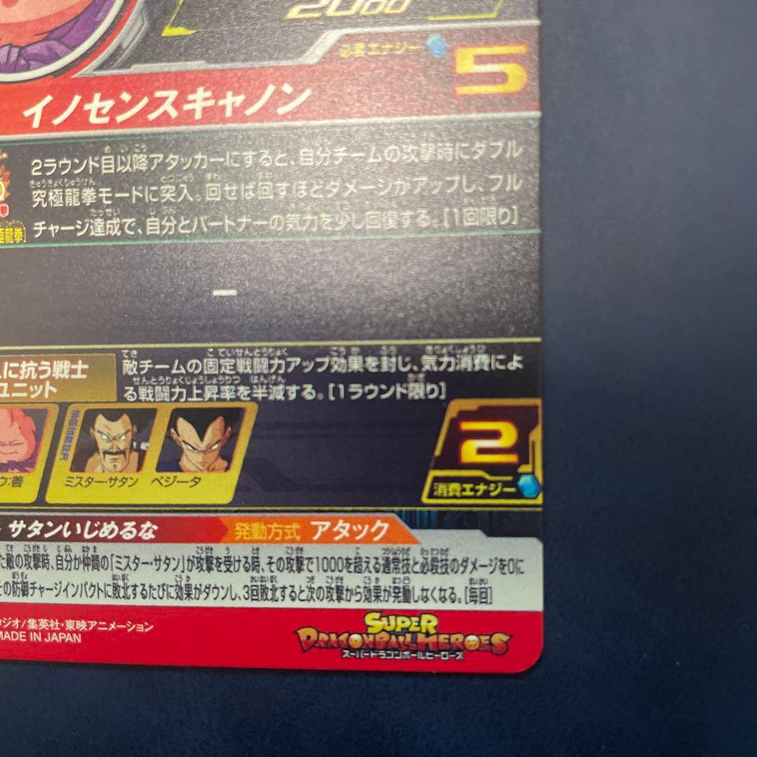 【SDBH】MM6-008 DA 魔人ブウ:善