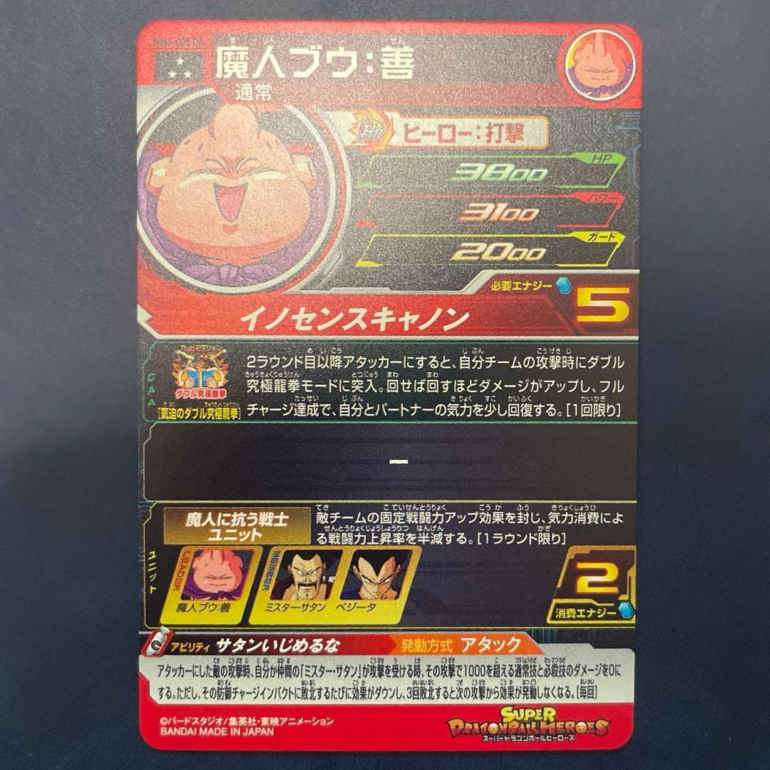 【SDBH】MM6-008 DA 魔人ブウ:善