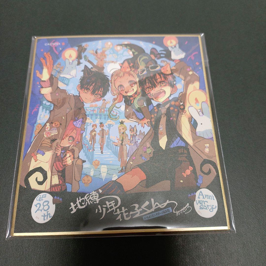 地縛少年花子くん　Gファン30周年 ミニ色紙　コンプセット