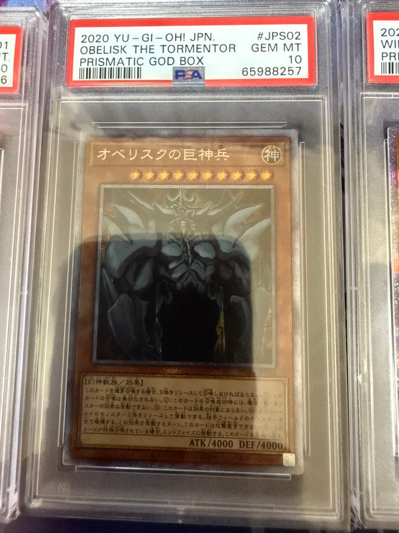 遊戯王 PSA10 三幻神 連番 3枚セット プリシク
